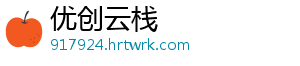 优创云栈